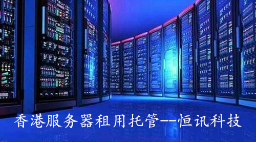 香港服務器.jpg