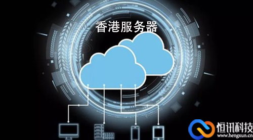 香港服務器.jpg