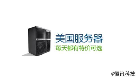 什么是美國代理服務器？有何優勢呢？.jpg
