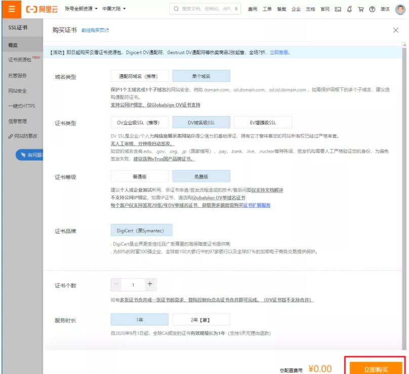 免費(fèi)的ssl證書怎么申請(qǐng)呢？（以阿里云為例）.jpg