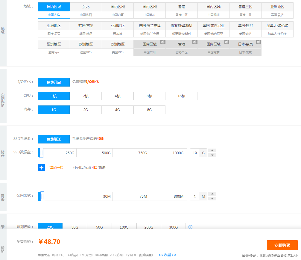 607e819fbcd77.png 如何購買服務器.png