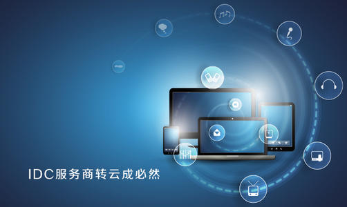影響IDC服務商價格差異大有哪些原因？.jpg