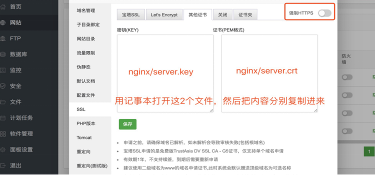 60bf0b3d6b32f.png 寶塔ssl證書如何安裝?.png