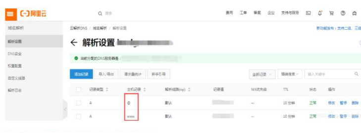 6103a7f049e72.png 阿里云域名解析怎么弄.png